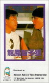 Long feng zhi duo xing (1984)