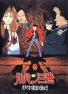Lupin III: The Pursuit of Harimao's Treasure (1995)