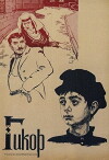 Gikor (1982)