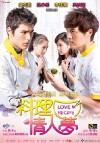 Love Recipe (2011)