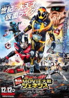 Kamen Rider × Kamen Rider Ghost & Drive: Super Movie War Genesis (2015)