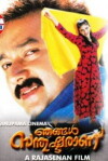 Njangal Santhushtaranu (1999)