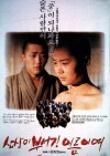 Sansani buseojin ileumiyeo (1991)