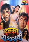 Ekka Raja Rani (1994)