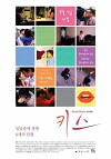 Kisses (2011)