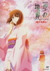 Kara no Kyoukai: The Garden of Sinners, A Study in Murder: Part 1 (2007)