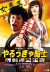 Yarukkya naito (2015)