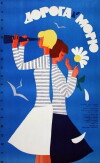 Doroga k moryu (1965)