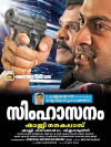 Simhasanam (2012)