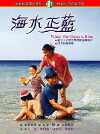 When the Ocean Is Blue (1988)