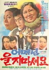 Don't Cry, Mother (1972)