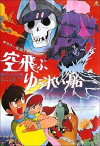 The Flying Ghost Ship (1969)