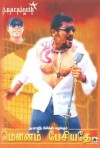 Mounam Pesiyadhe (2002)