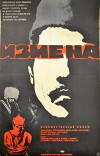 Izmena (1967)