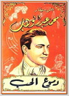 Love's Tears (1936)