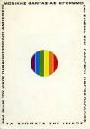 The Colours of Iris (1974)