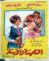 Al-tilmiza wal osstaz (1968)