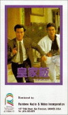 Wong ga fan (1986)