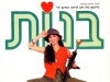 Banot (1985)
