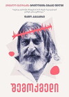 The Creator (2018)