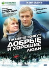 Na svete zhivut dobrye i khoroshie lyudi (2010)