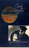 Samye pervye (1962)