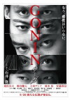 Gonin Saga (2015)