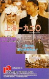 Shanghai 1920 (1991)