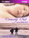 Coming Out (2005)