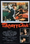 Parangelia! (1980)