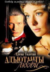 Adyutanty lyubvi (2005)