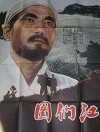 Tumangan River (1961)