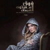 Foq Mostawa El Shobohat (2016)