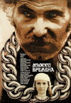 Mazhki vremena (1977)