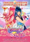 Balala the Fairies: The Movie (2013)