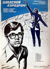 Zapasnoy aerodrom (1977)