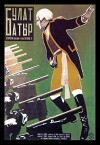 Bulat-Batyr (1928)