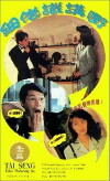 Xi lao shi jiang ye (1992)