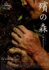 The Mourning Forest (2007)