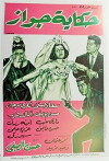Story of a Marriage (1964)