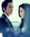 The Third Way of Love (2015)