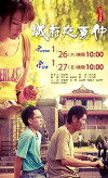 One Summer Night (2013)