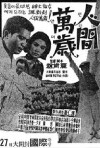 Cheers for Humans (1962)