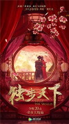 Du Bu Tian Xia (2017)