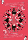 Onna no ana (2014)