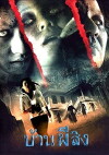 The House (2007)