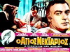 St. Nektarios (1969)