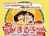 Chibi Maruko-chan (2006)