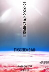 Evangerion shin gekijoban (2020)