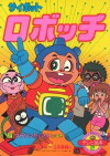 Robby the Rascal (1982)